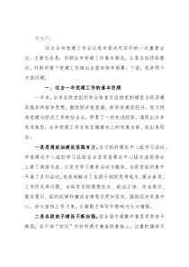 在2022年全市党建工作会议上的讲话