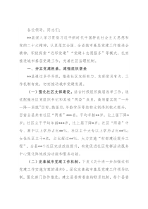 在2023年党建推动完善社区治理工作推进会上的发言