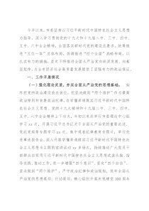 市委2021年全面从严治党工作专题报告