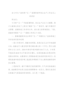 在X市文广旅体局“五一”疫情防控和安全生产工作会议上的讲话