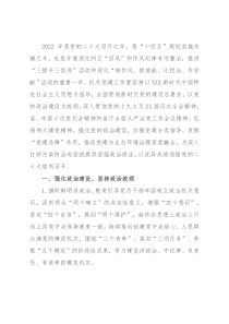 生态环境局2022年党建工作要点