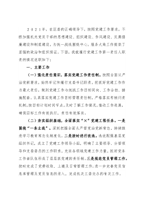 区委统战部副部长、工商联党组书记2021年抓基层党建工作述职报告