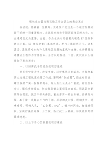 镇长在全县交通运输工作会议上的表态发言