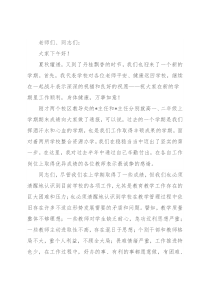 校长在2022年下半年新学年教职工大会上的讲话