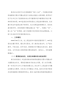 关于开展粮食购销领域腐败问题专项整治工作情况报告