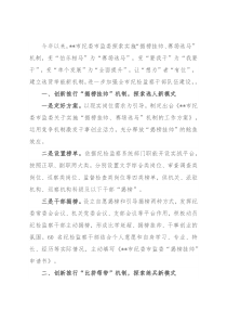 纪检监察干部队伍建设经验材料