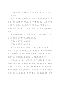 市委组织部长在X区主要领导任职宣布会上的主持讲话