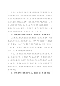 县委政法委机关党支部先进事迹材料