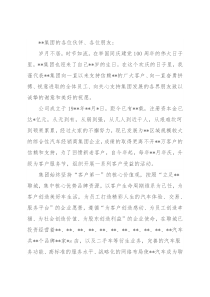 董事长在“集团年庆暨客户服务节”上的致辞