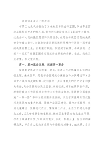 在政协座谈会上的讲话