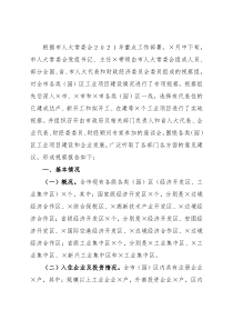 全市工业项目调研报告