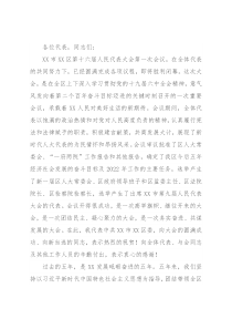 在区十六届人大一次会议闭幕式上的讲话