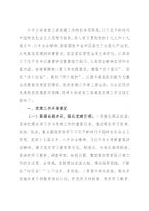 X街道党工委基层党建工作总结汇报