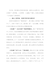 乡村治理经验交流材料