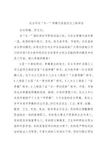 在全市庆“五一”劳模代表座谈会上的讲话