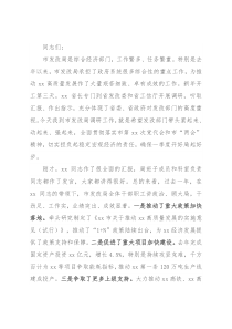 市长在市发展改革局调研时的讲话