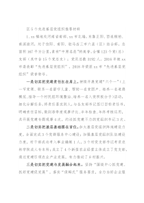 区5个先进基层党组织推荐材料