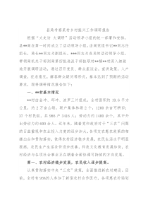 县局考察某村乡村振兴工作调研报告