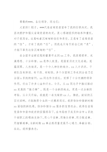 领导任职表态发言