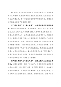 专业技术人才交流发言：坚定政治方向坚持党建领航