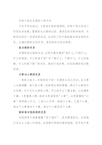 年轻干部应处理好十种关系