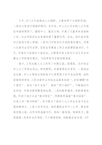 市委书记在调研市人大工作暨听取代表意见建议座谈会上的讲话