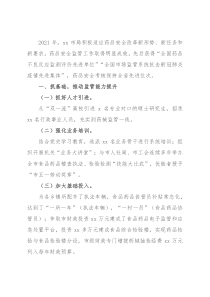 在全省市场监管工作会上的交流发言