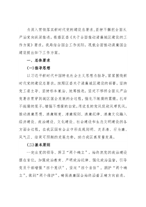 关于全面推动清廉国企建设的工作实施方案