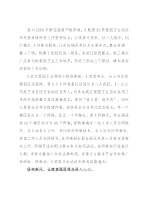 企业开展爱国卫生活动典型经验