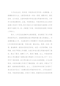 在2022年创建全国文明城市动员大会上的讲话