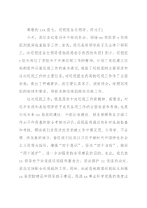 在巡视工作动员部署会上的表态发言