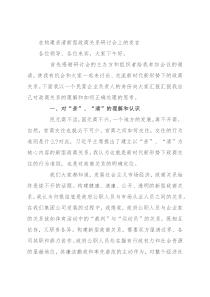 在构建亲清新型政商关系研讨会上的发言