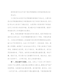 医院党委书记在中层干部试用期满转正任职前的集体谈话