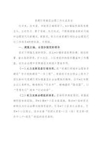 党建引领基层治理工作交流发言