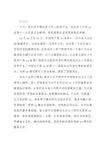 在理论学习中心组学习贯彻党代会精神学习会上的讲话（九三学社）