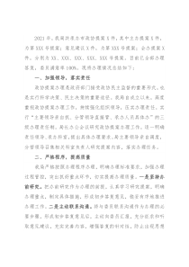 市医疗保障局2021年度市政协提案办理工作总结