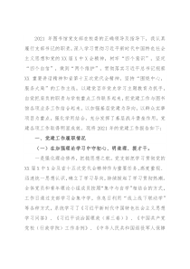 学校图书馆党支部2021年党建工作述职报告