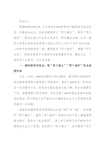 与某单位领导班子开展政治谈话时的讲话