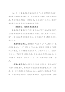 2021年县全面推行河长制工作报告