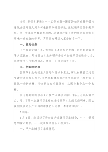 实例：领导意见与稿子修改