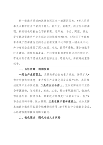 加快发展数字产业 助推全市高质量发展——中青班交流发言材料