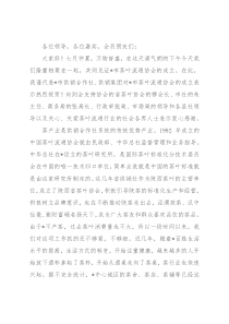 在全市茶叶流通协会成立大会上的讲话