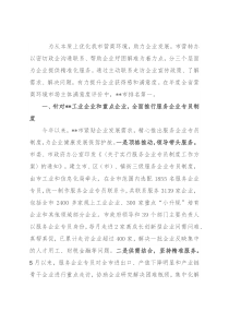 聚焦“多层次、全覆盖、精准化”服务企业 打造有“温度”的营商环境——在全市政府职能转变和“放管服”改革会议上交流发言