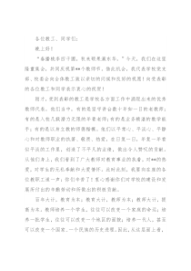 校长在庆祝教师节暨表彰大会上的讲话