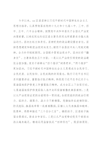 区委2021年落实全面从严治党主体责任情况报告