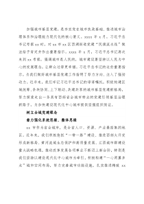 2021年城市基层党建工作述职报告（市委书记）