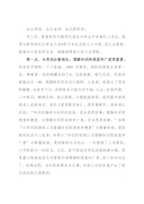 成为未来的思想者和创造者——在2022级本科生开学典礼上的发言