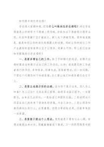 如何提升岗位存在感？