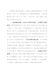 村社干部考核管理工作情况汇报