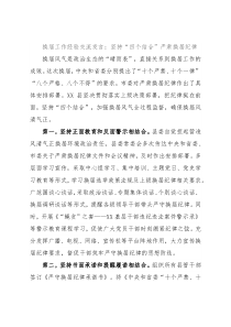 换届工作经验交流发言：坚持“四个结合”严肃换届纪律